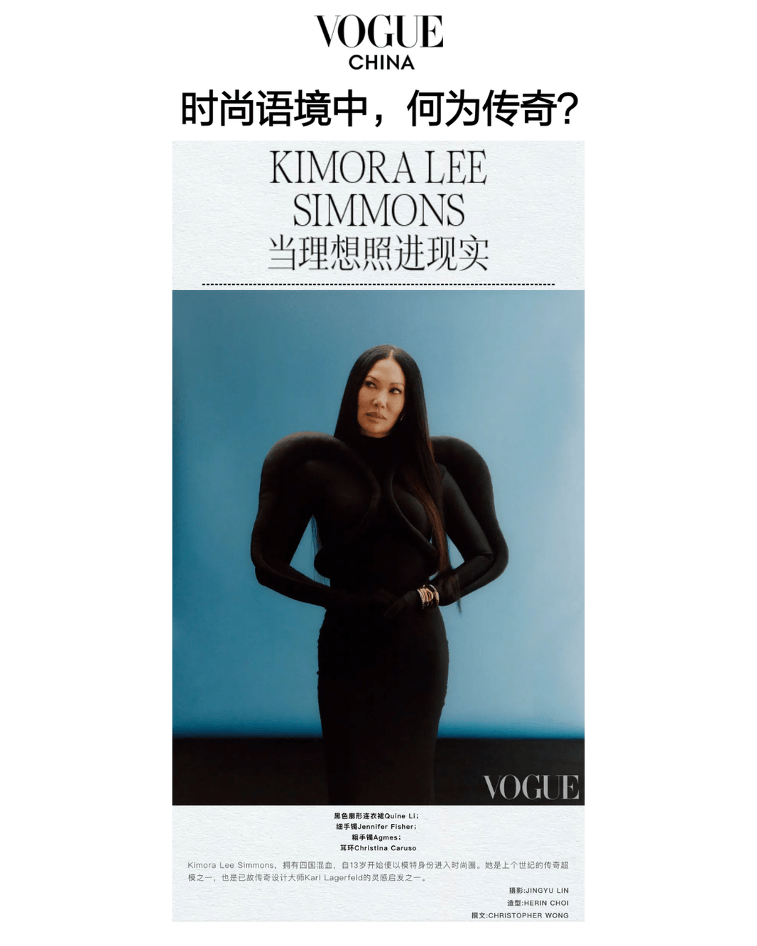 Vogue China - Christina Caruso